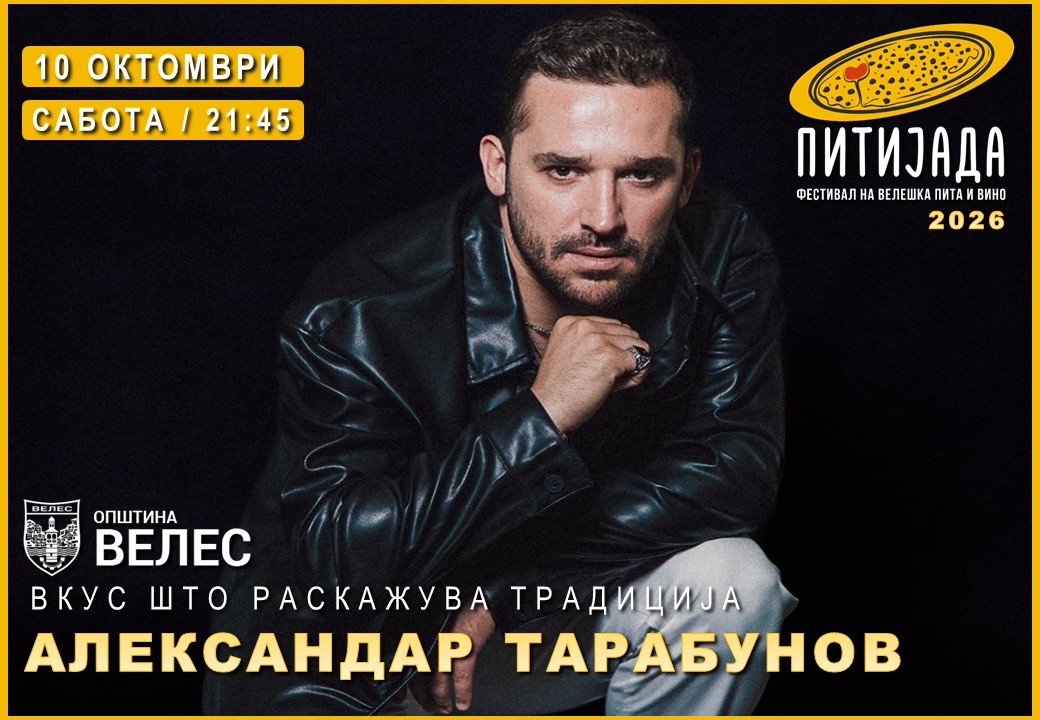Официјален постер: Александар Тарабунов