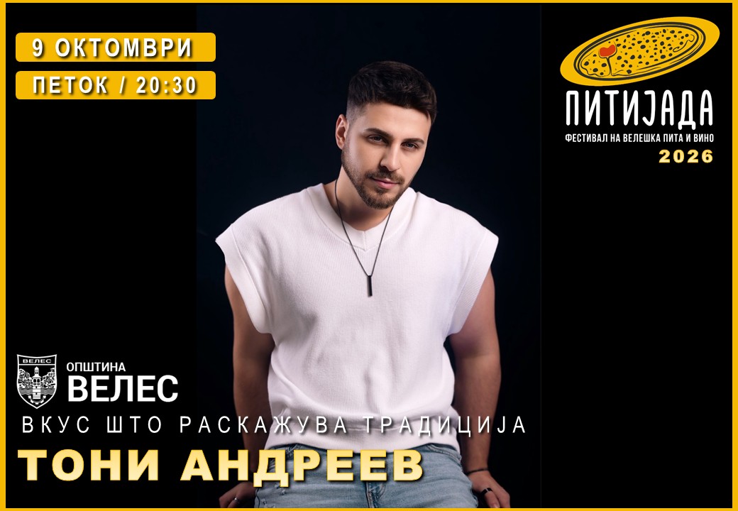 Официјален постер: Тони Андреев