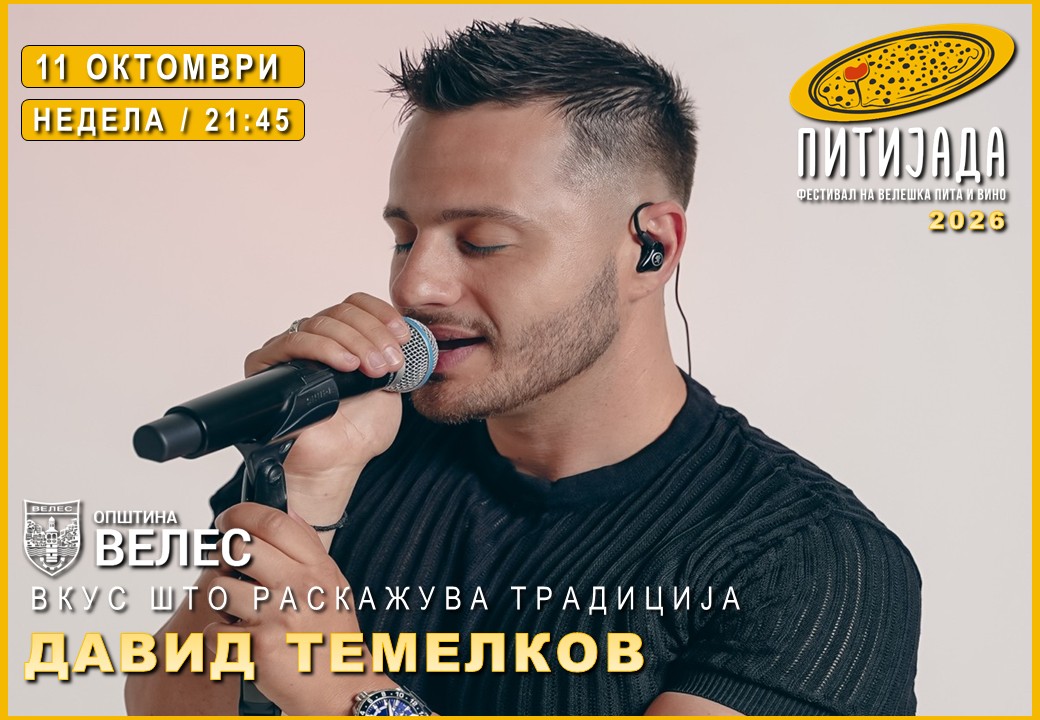 Официјален постер: Давид Темелков